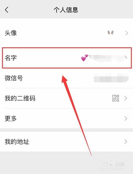 微信怎么修改名