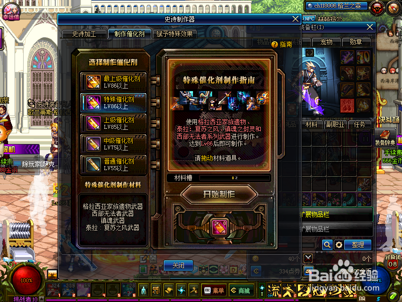 2018起源dnf史诗制作器的使用