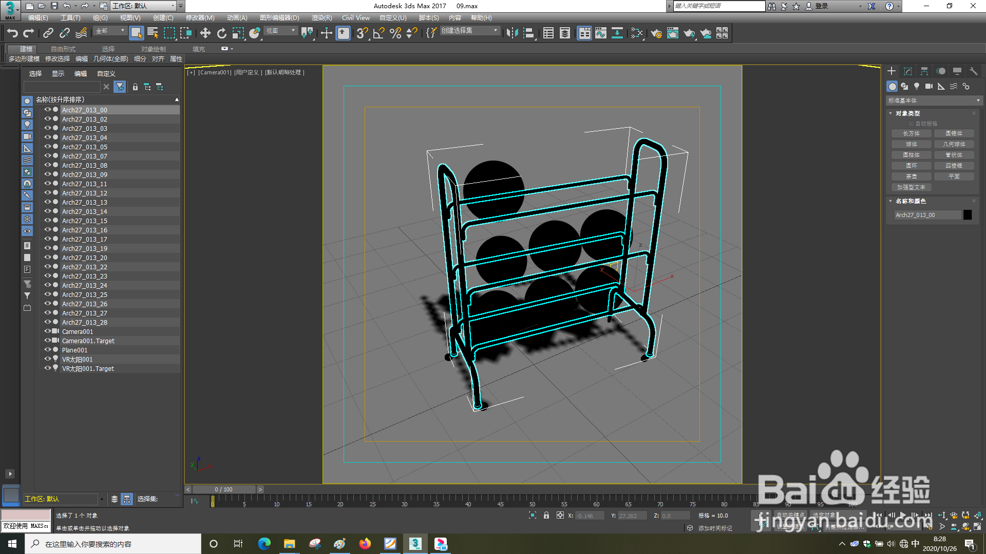 3dsMax怎样使用名称选择
