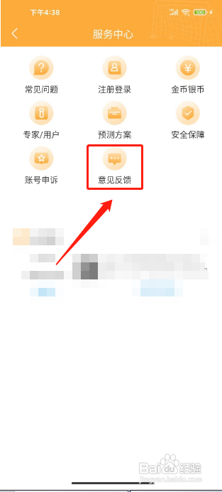 topball体育APP如何提交意见反馈