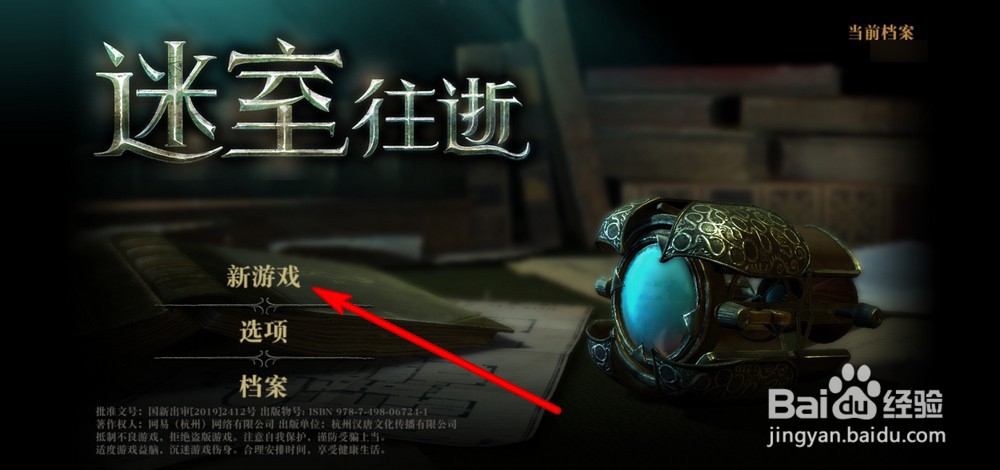 迷室往逝通关攻略怎么快速通关