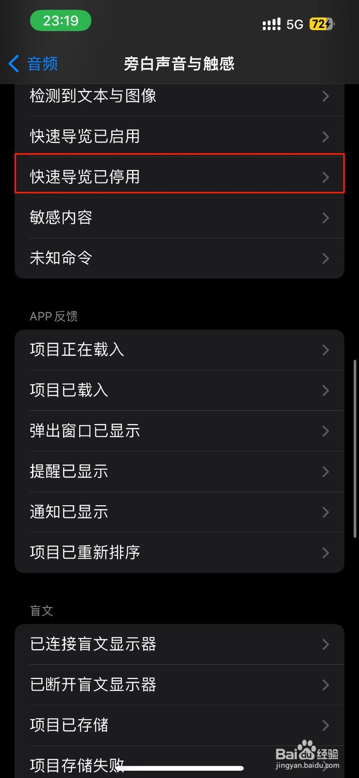 iPhone快速导览已停用的旁白声音在哪里开启？