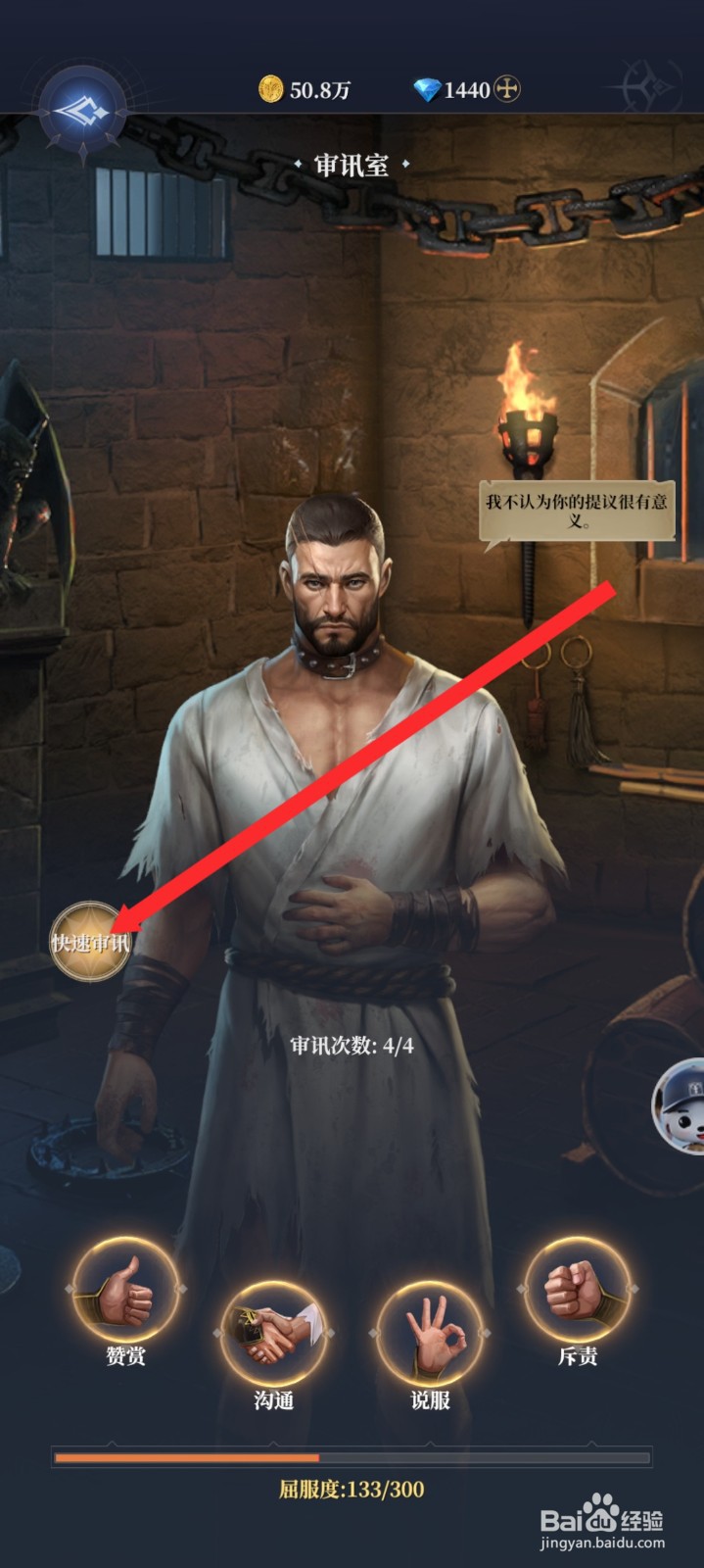 传承利萨斯英雄如何快速审讯地牢人员