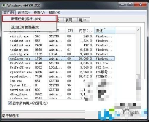 win7电源图标不显示的解决方案