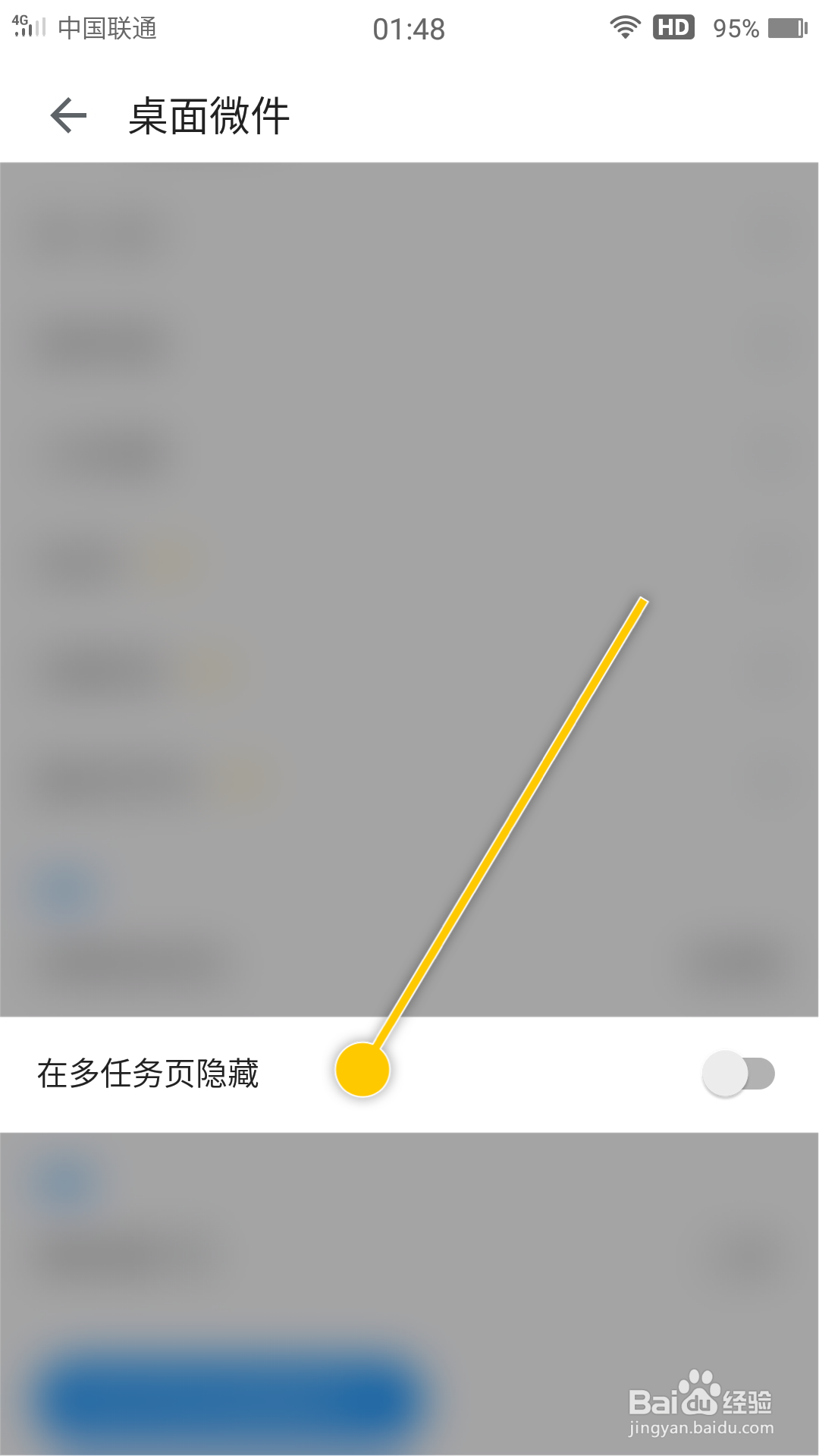 记得倒数日怎么开启多任务页隐藏功能