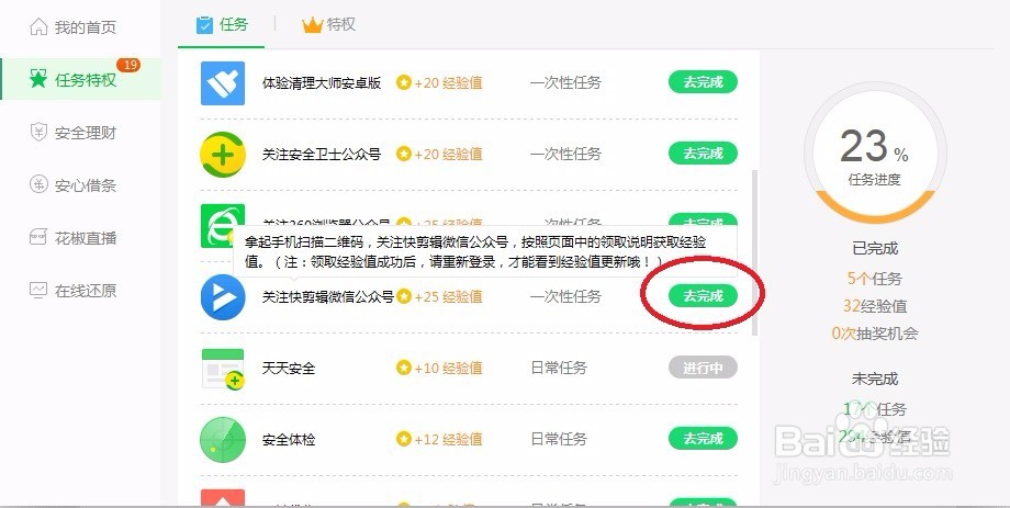 怎样关注360的快剪辑的公众号，来获取经验值？