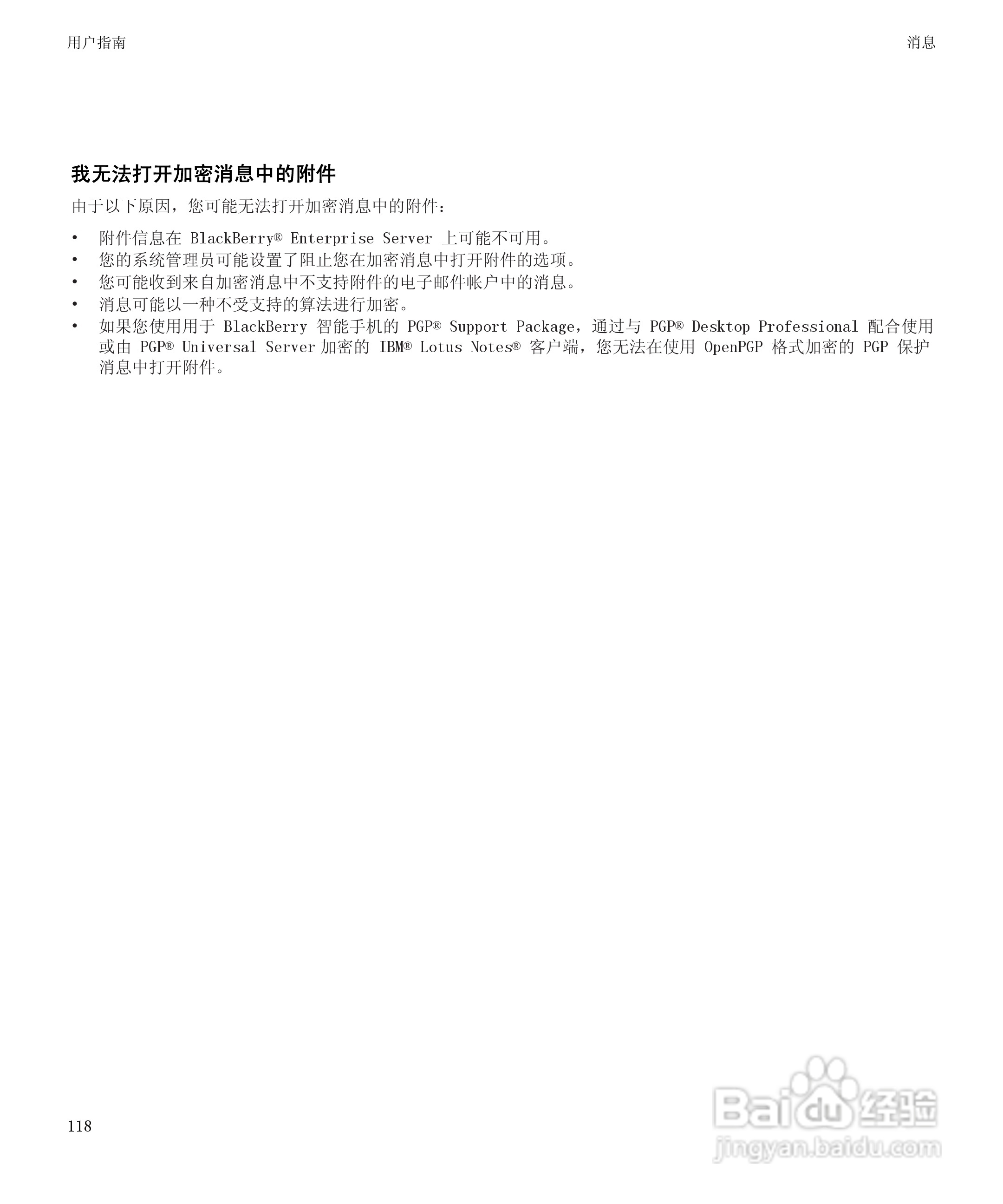 黑莓9930手机使用说明书:[12]
