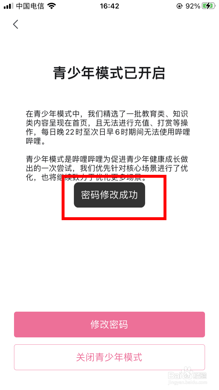 怎么修改哔哩哔哩青少年模式密码