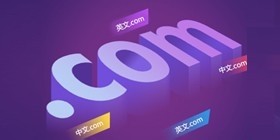 .com域名注册价值是什么？域名注册com的好处