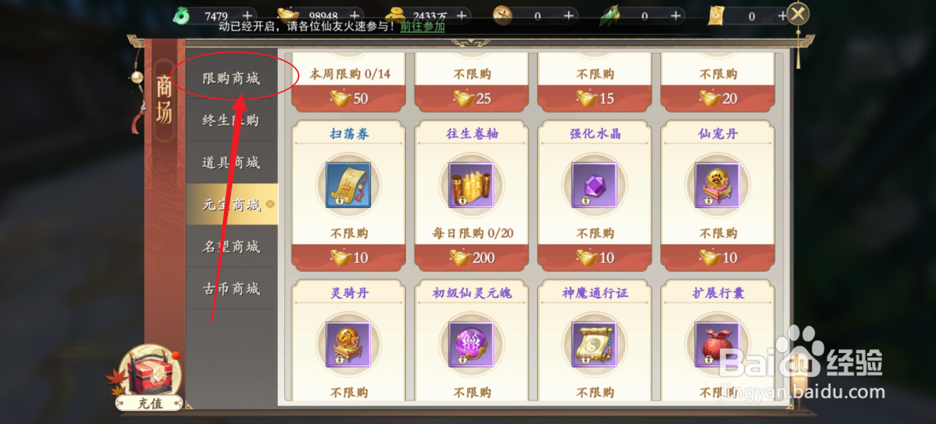 在我欲修真中怎么购买【BOSS召唤阵】