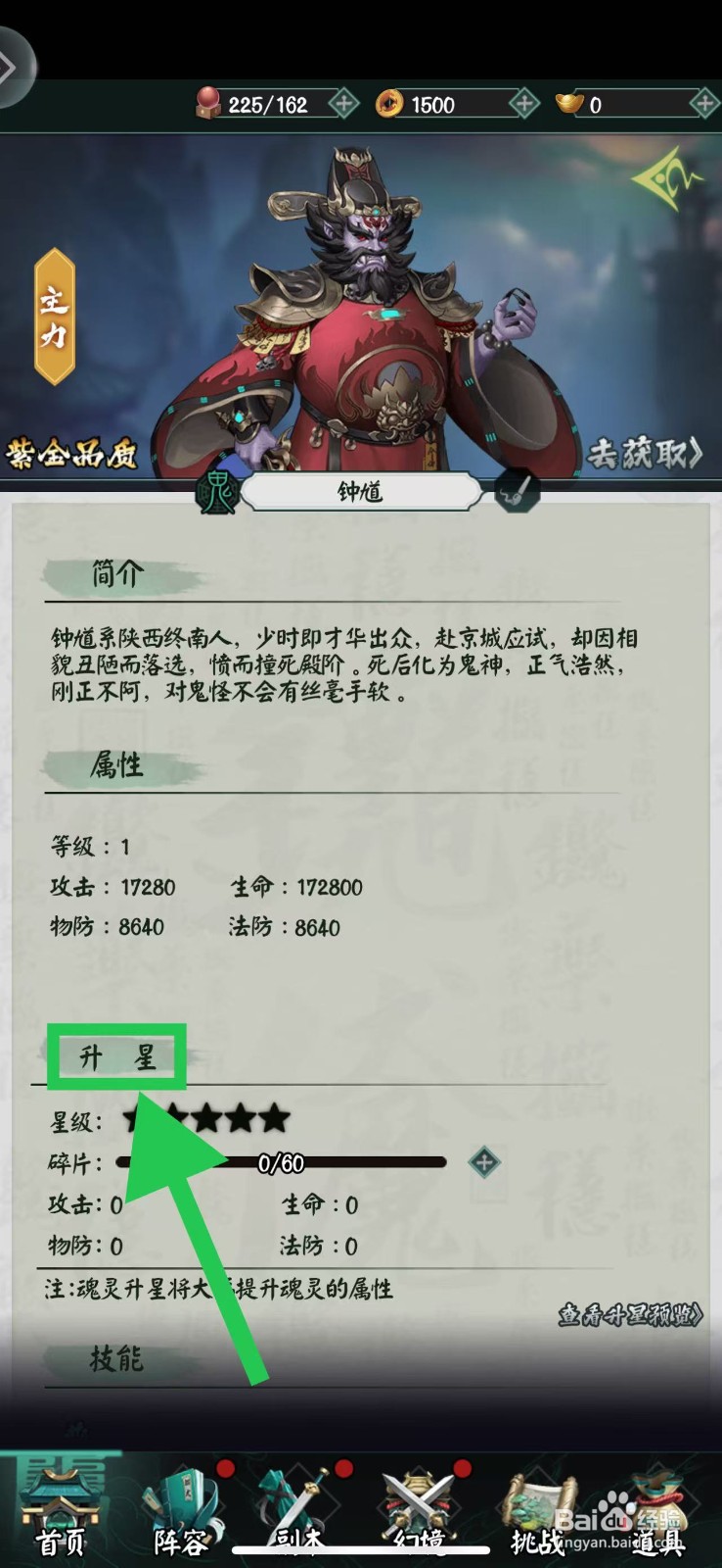 阴阳界怎么查看钟馗的升星