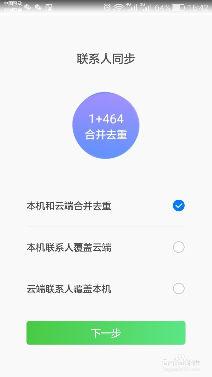如何将旧手机信息备份到新手机里