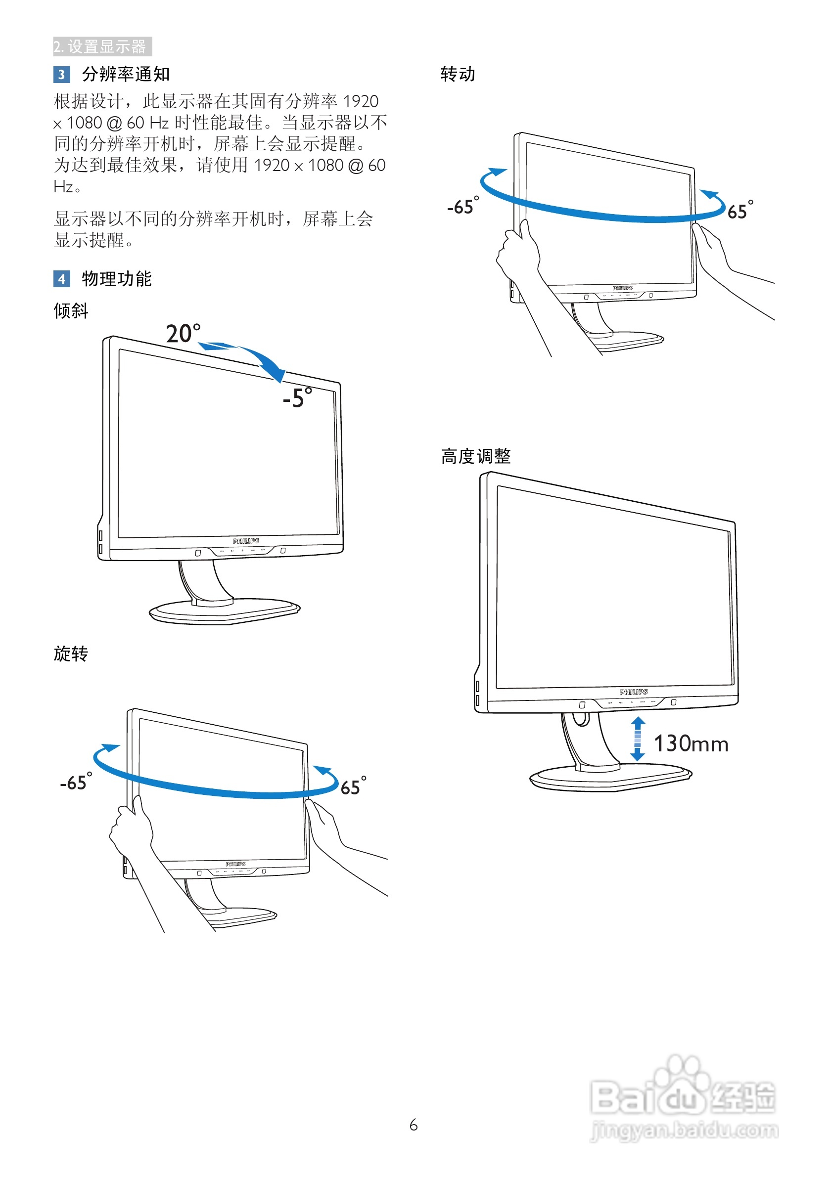 飞利浦221P3LPYEB/00液晶显示器使用说明书:[1]