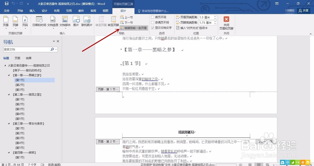 word如何添加不同的页眉