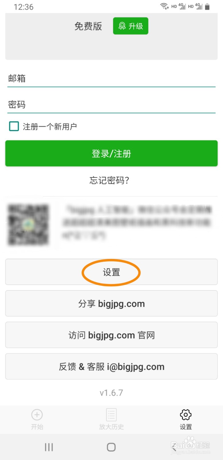 bigjpg如何将语言更改为英文