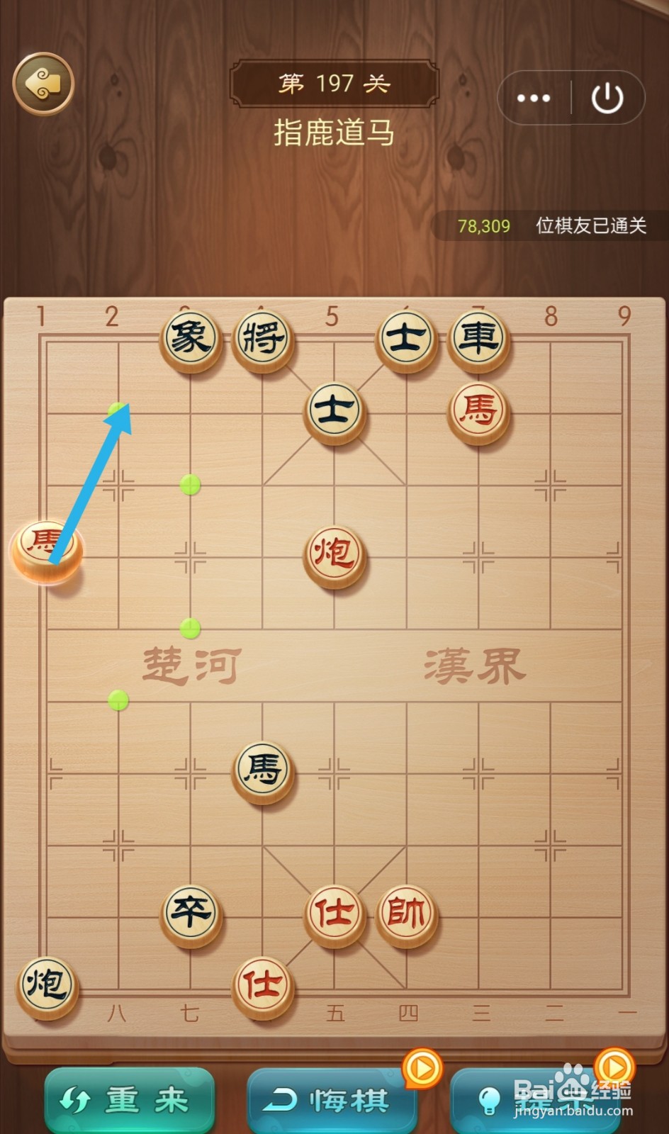 乐云中国象棋第197关怎么过关