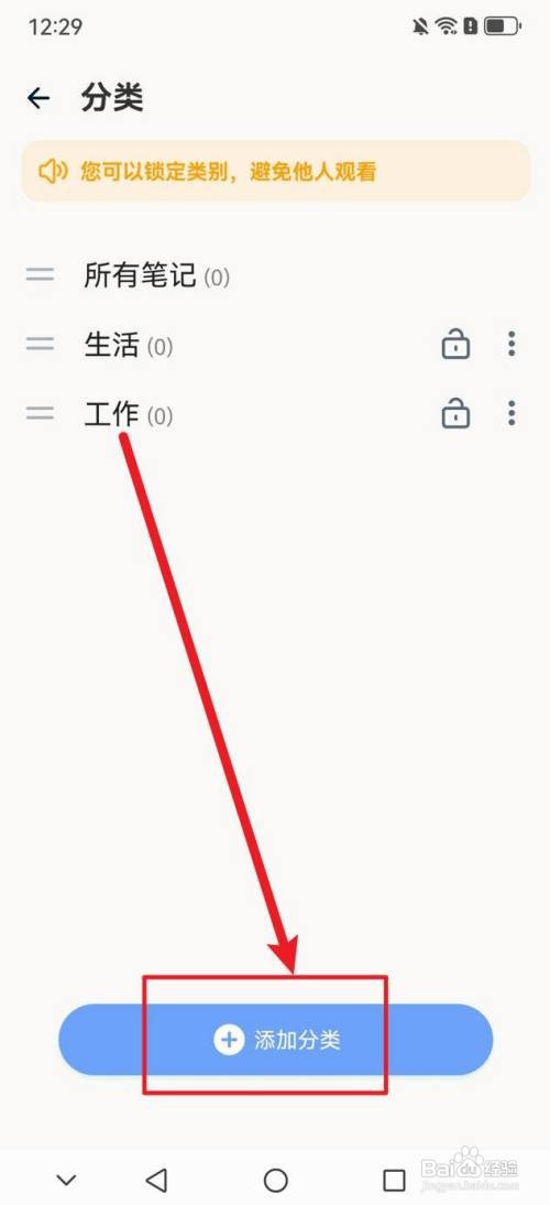 记事本日记新建分类怎么做