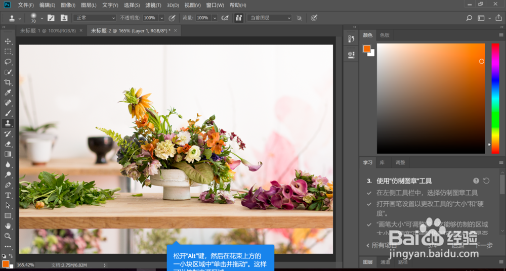 怎么使用PScc2018复制小对象和纹理