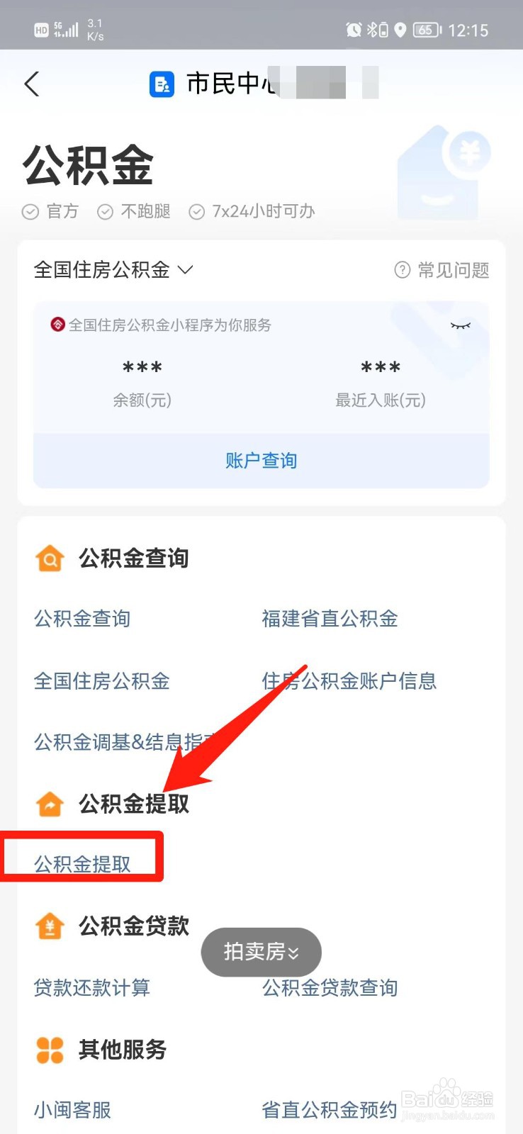 唐山公积金怎么取