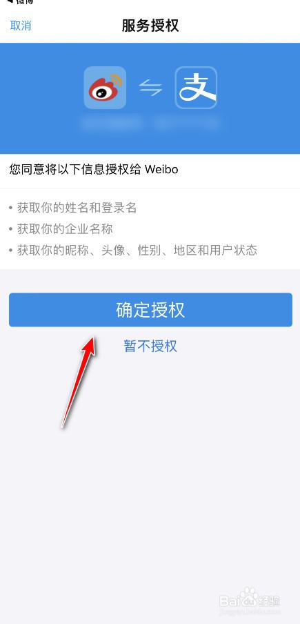 微博如何绑定支付宝账号