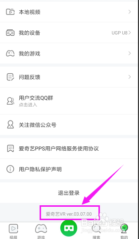 如何知道正在使用的爱奇艺VR的版本号是什么？