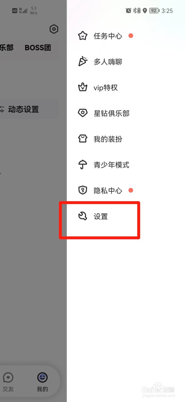 酷我聚星怎么关闭陌生人消息通知