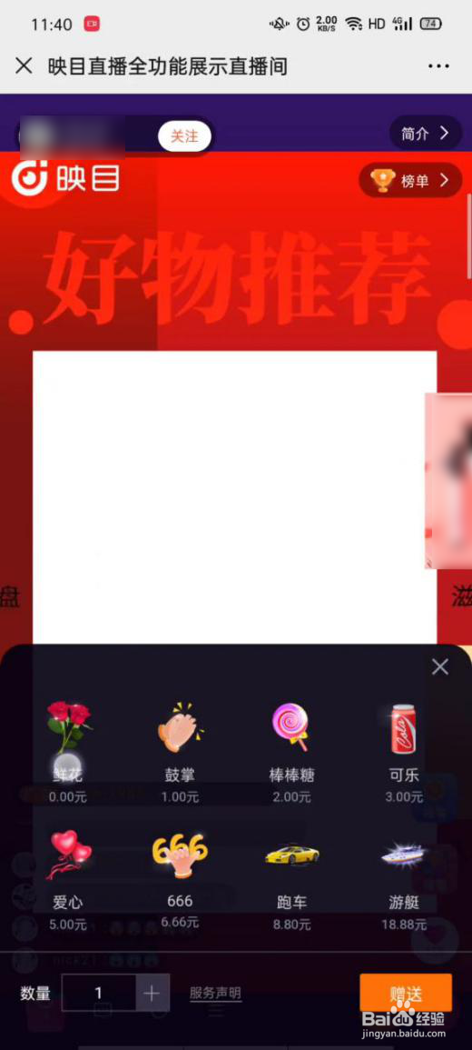 电商带货直播间移动端功能展示