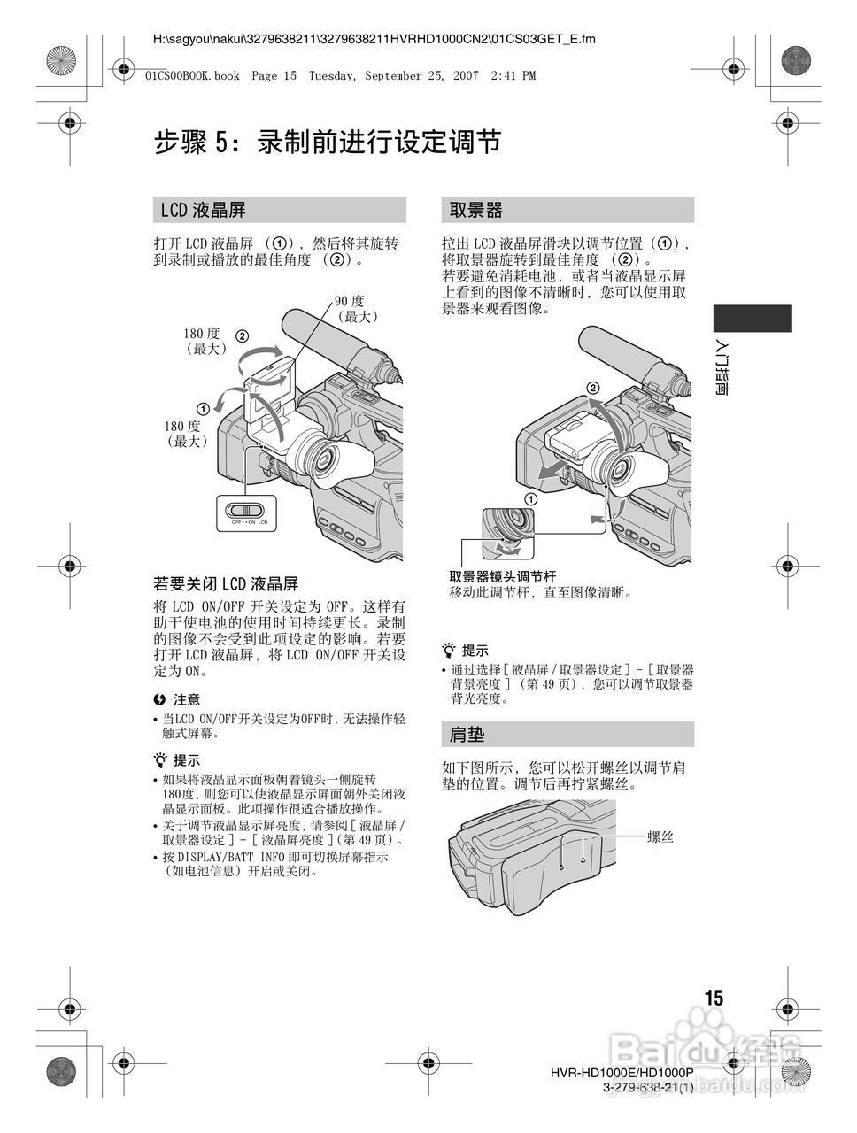 索尼HDR-HD1000P数字摄录一体机使用说明书:[2]
