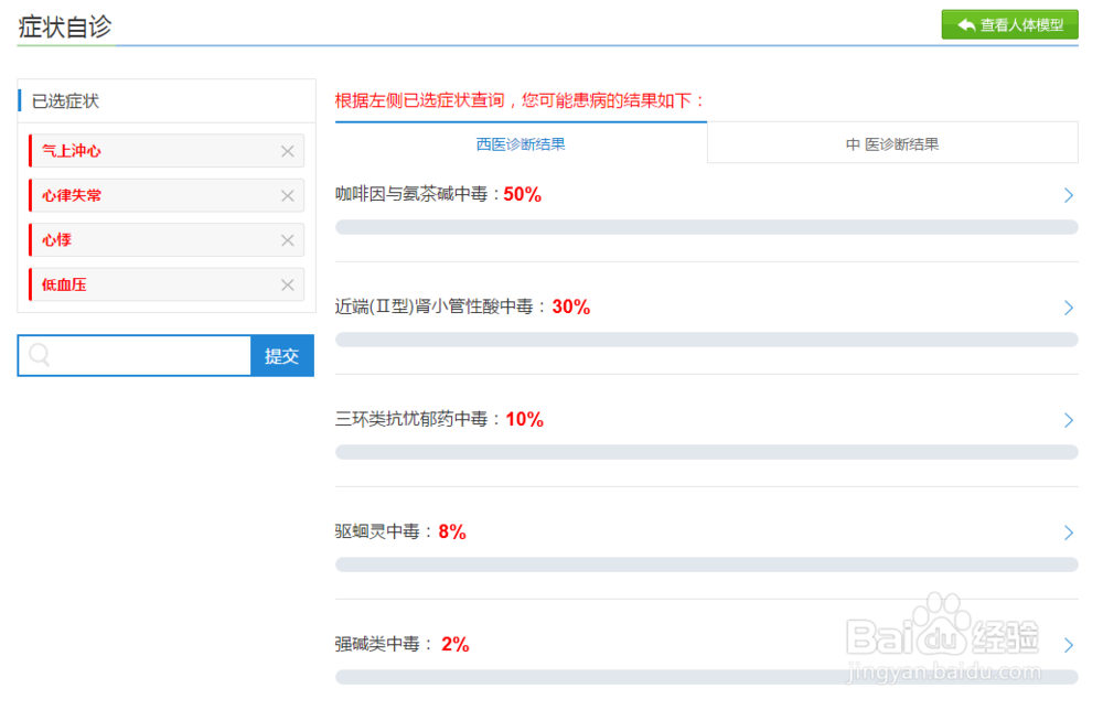 怎么在网上看病