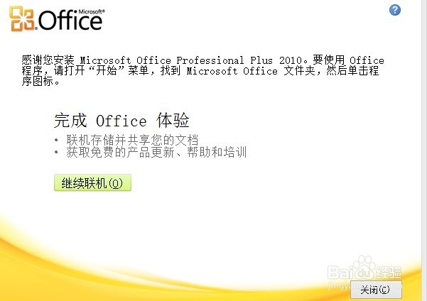 如何快速安装office 2010