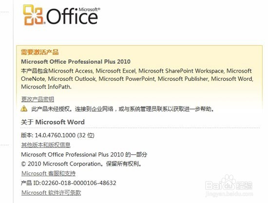office2010激活工具的使用方法