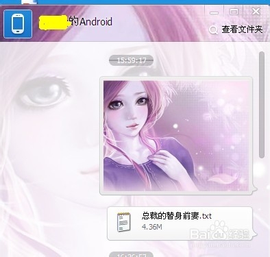 怎样从电脑上下载的小说发到手机上。TXT