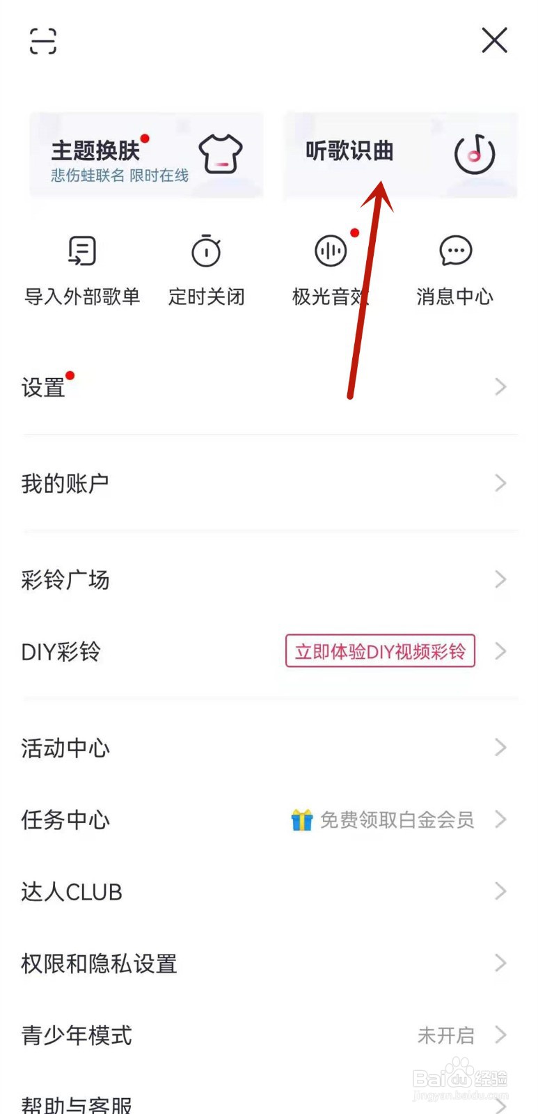咪咕音乐怎么使用听歌识曲功能