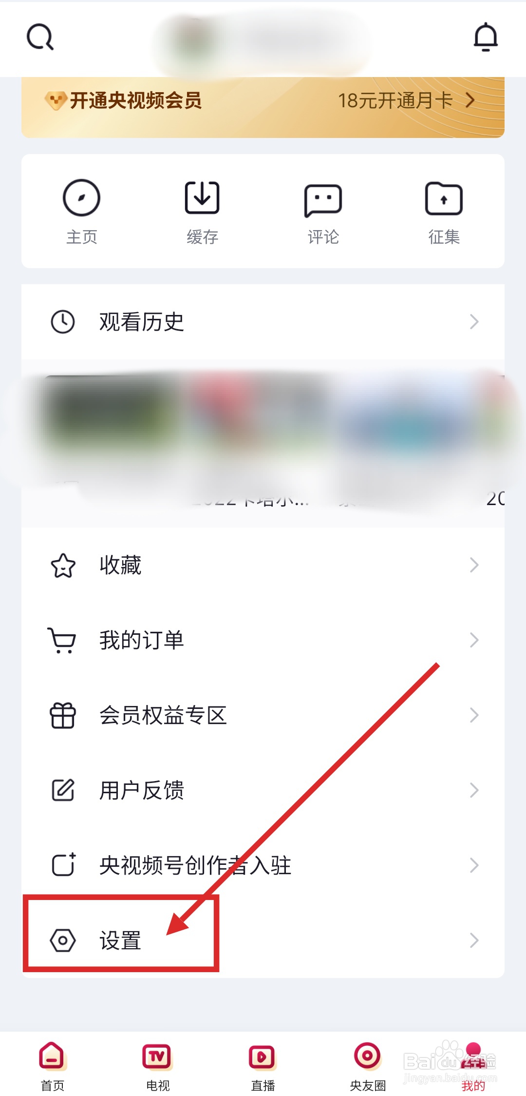 如何注销央视频APP帐号