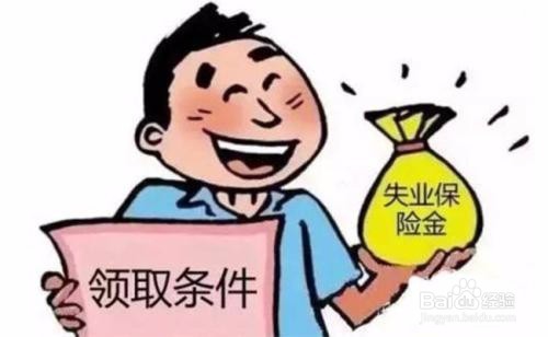 怎么申领失业金申领失业金需要哪些手续