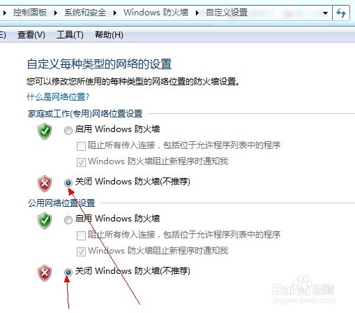 win7系统防火墙怎么关闭、开启防火墙?