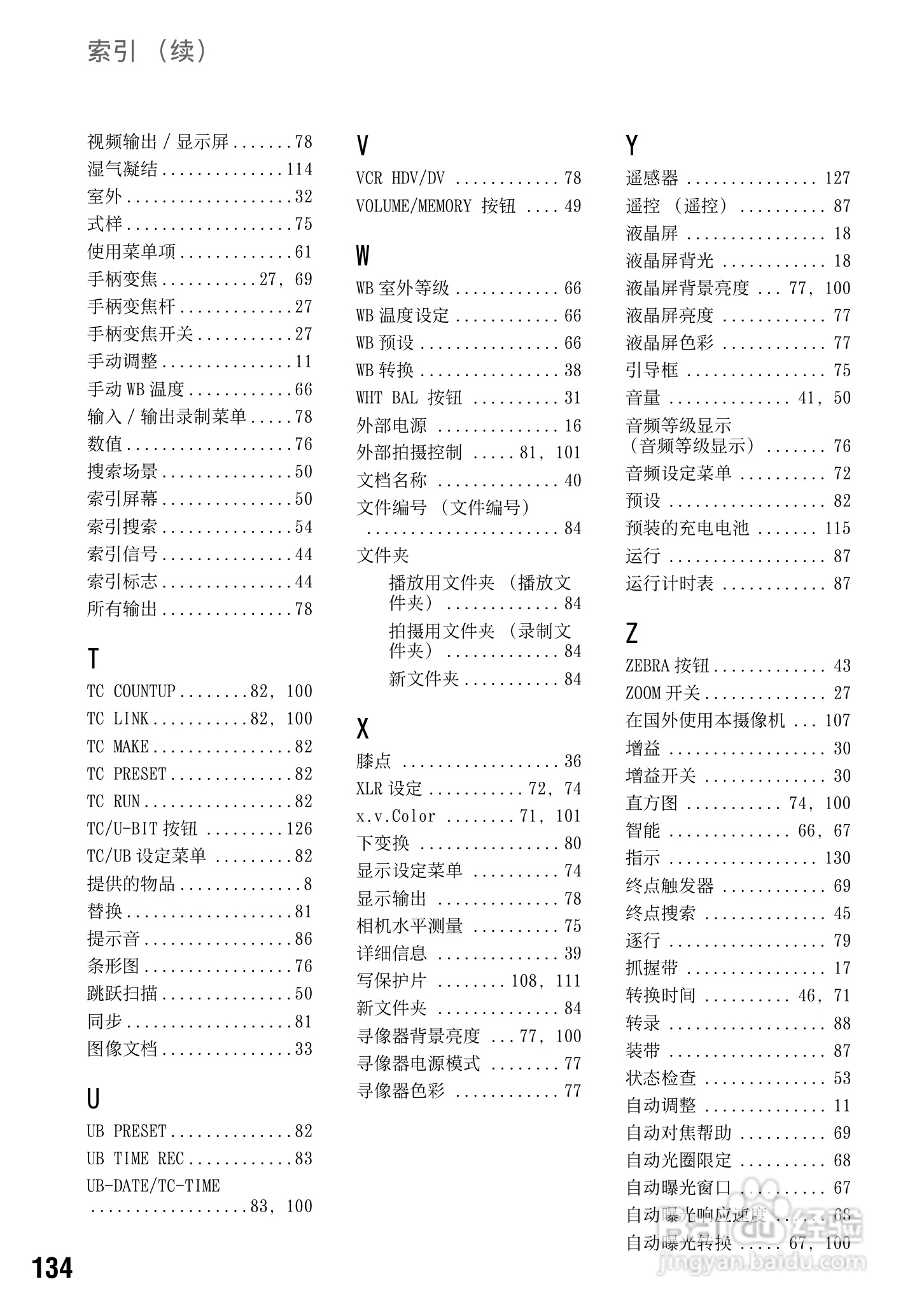 索尼HVR-Z7C数码摄像机使用说明书:[14]