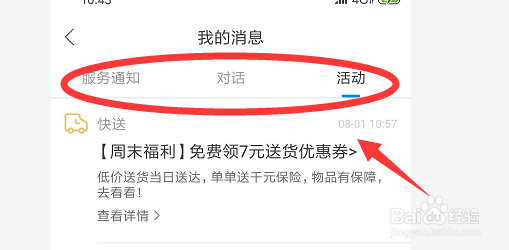 哈啰出行如何查看系统消息