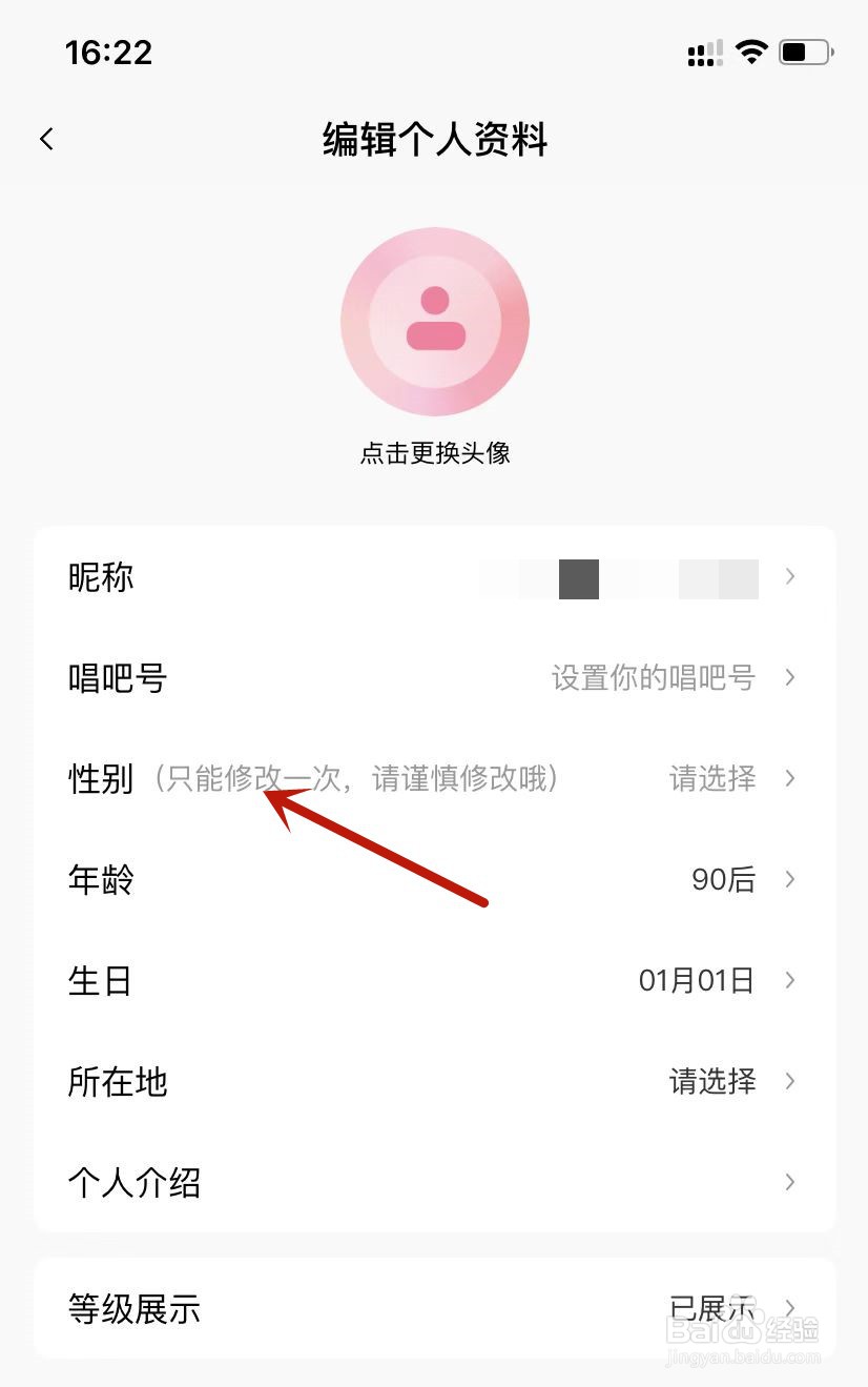 唱吧如何设置性别
