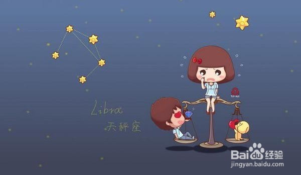 天秤女生的特点