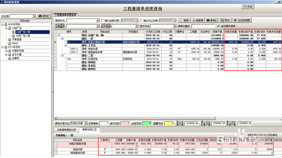 如何利用工程项目管理软件实现进度管理？