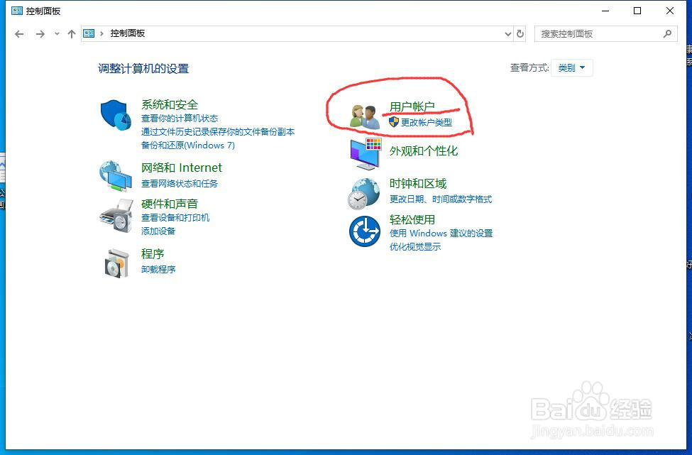 电脑Windows系统怎么添加用户和删除用户