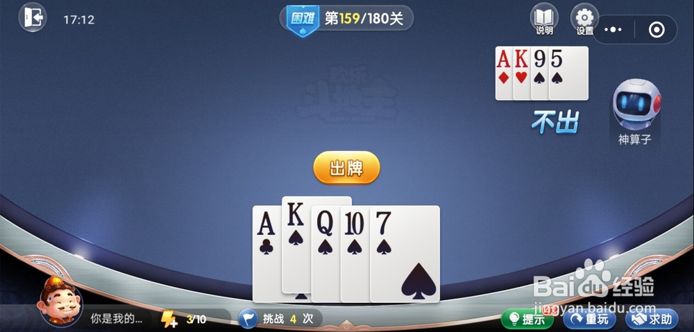 微信小游戏欢乐斗地主残局困难关卡158-159攻略