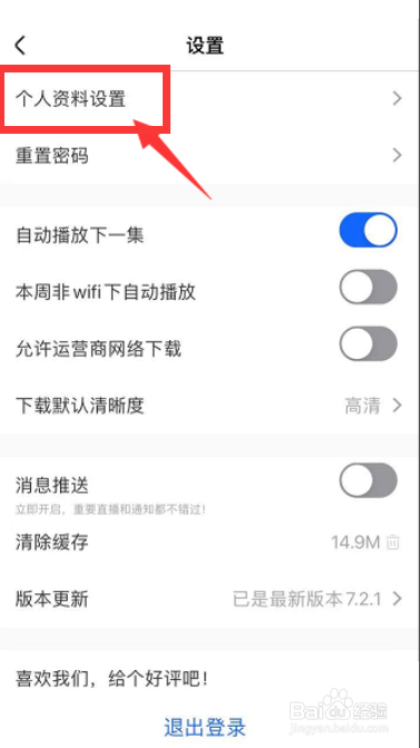 央视影音app的头像怎么更改？