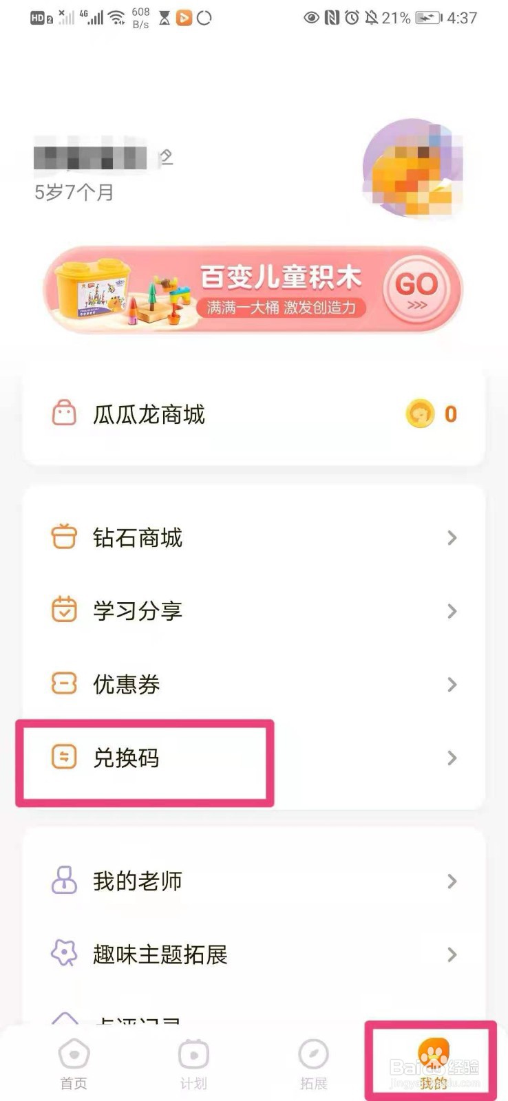 如何在手机瓜瓜龙里使用兑换码