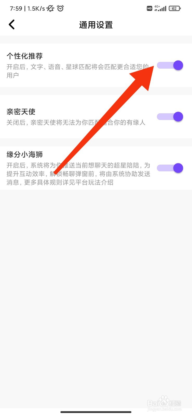 轻语怎么开启个性化推荐