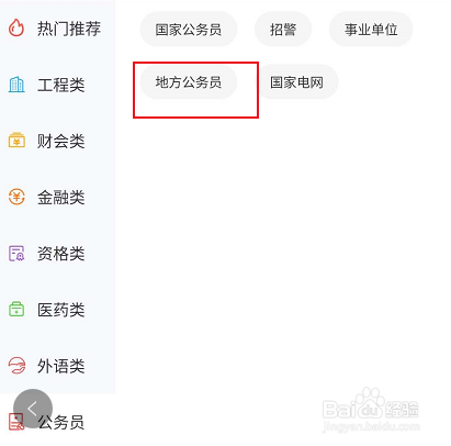 中大网校关于地方公务员查看相关学习课程