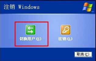 电脑怎么切换用户