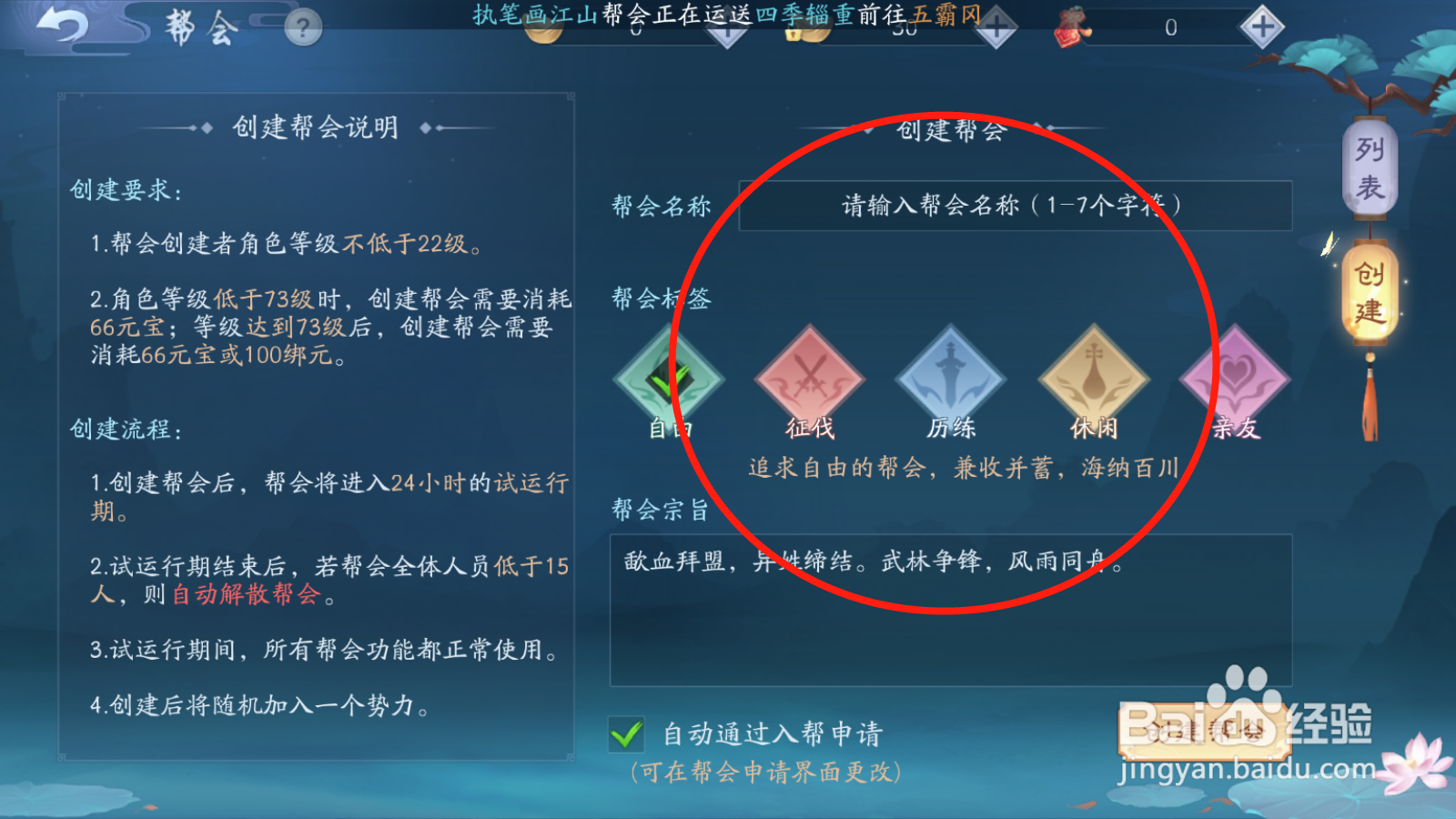 新笑傲江湖如何创建帮会