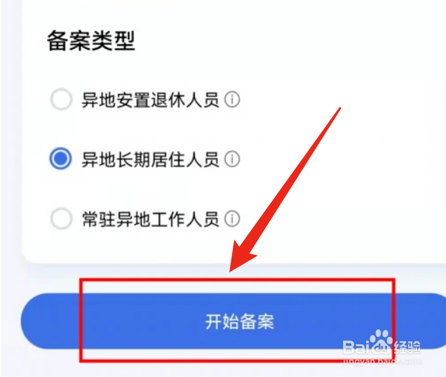 异地住院医保如何备案
